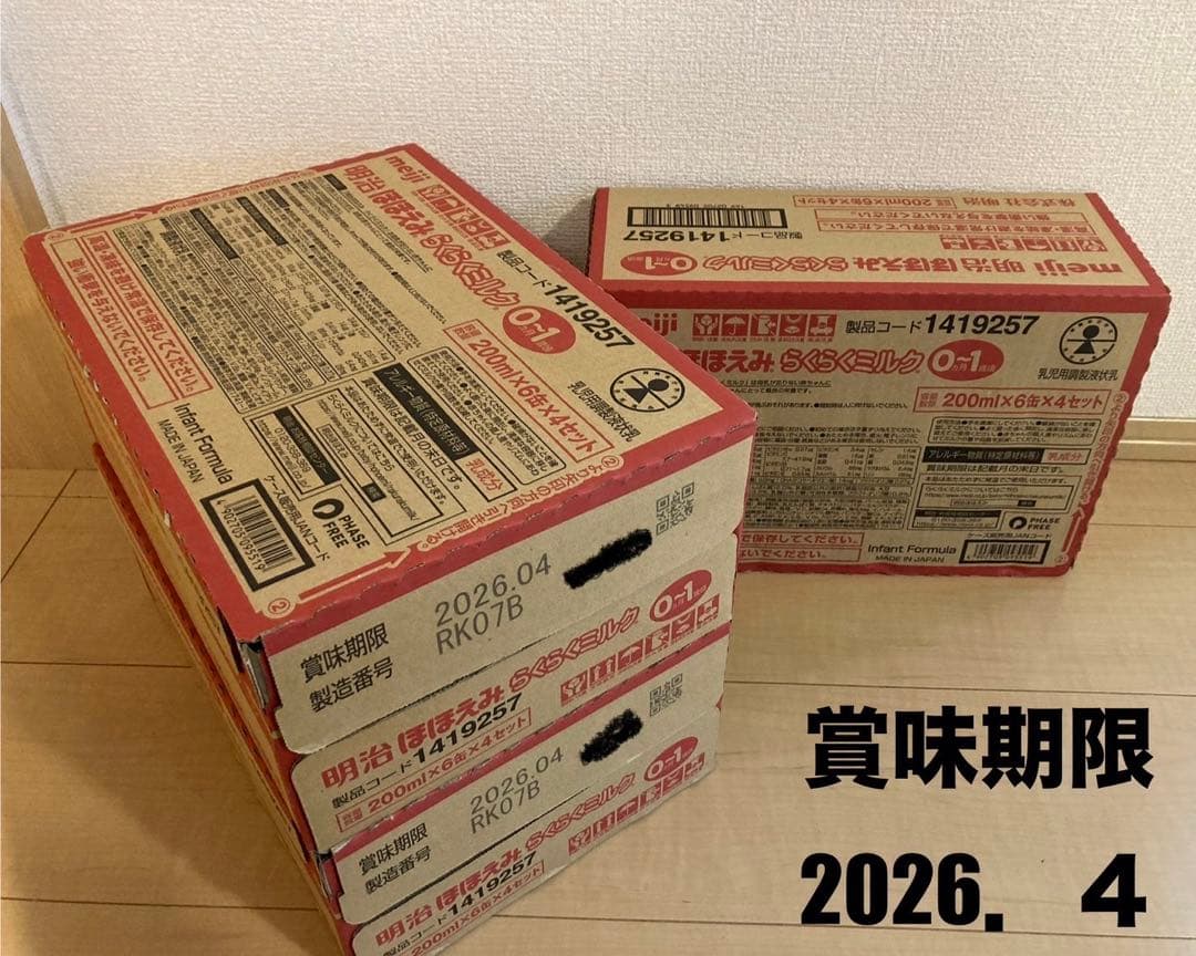 明治ほほえみらくらくミルク 0-1 200ml×24 3箱セット