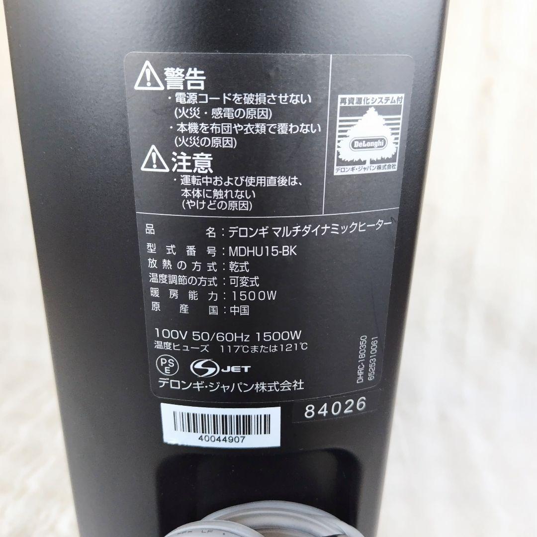 デロンギ　DeLonghi　マルチダイナミックヒーターMDHU15-BK
