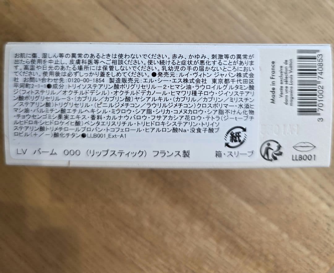 ルイヴィトン　新作　バームリップ　【新品】