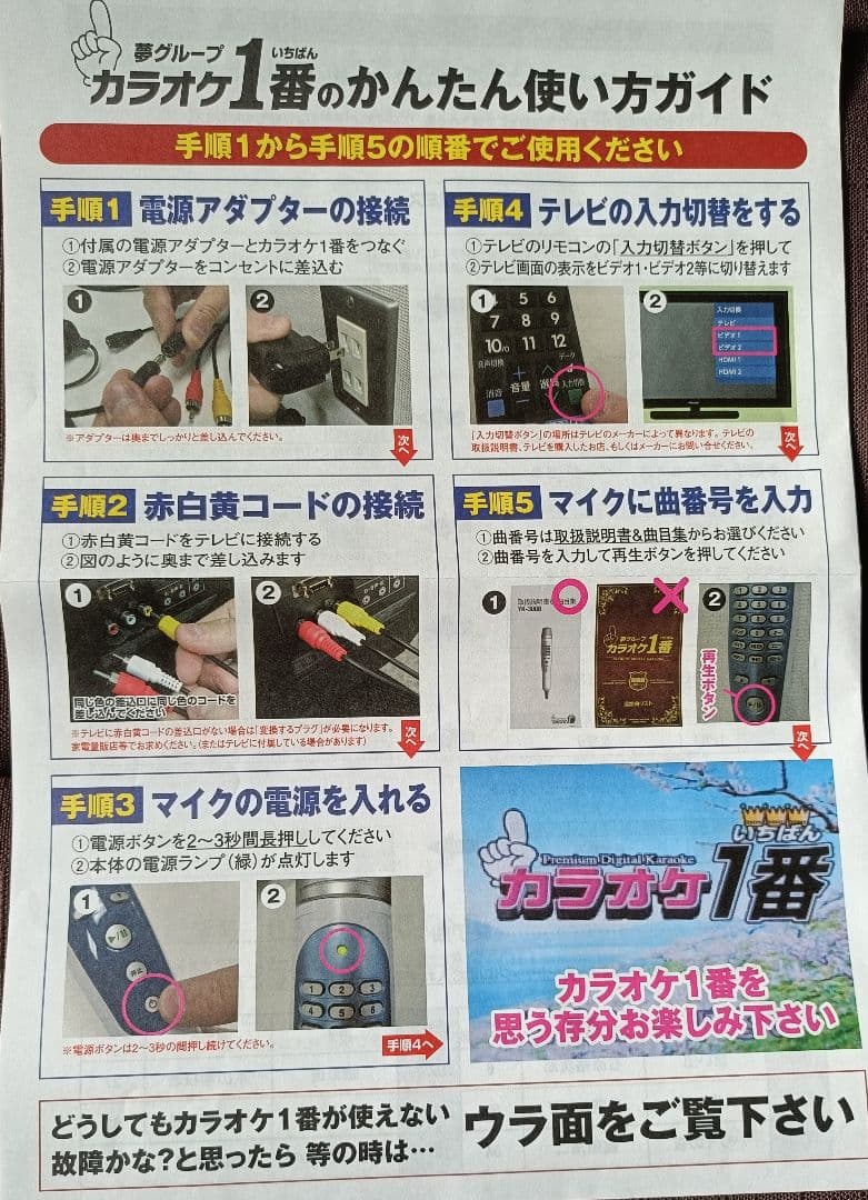 【新品未使用】夢グループ　カラオケ一番＆純正サブマイク　動作確認済