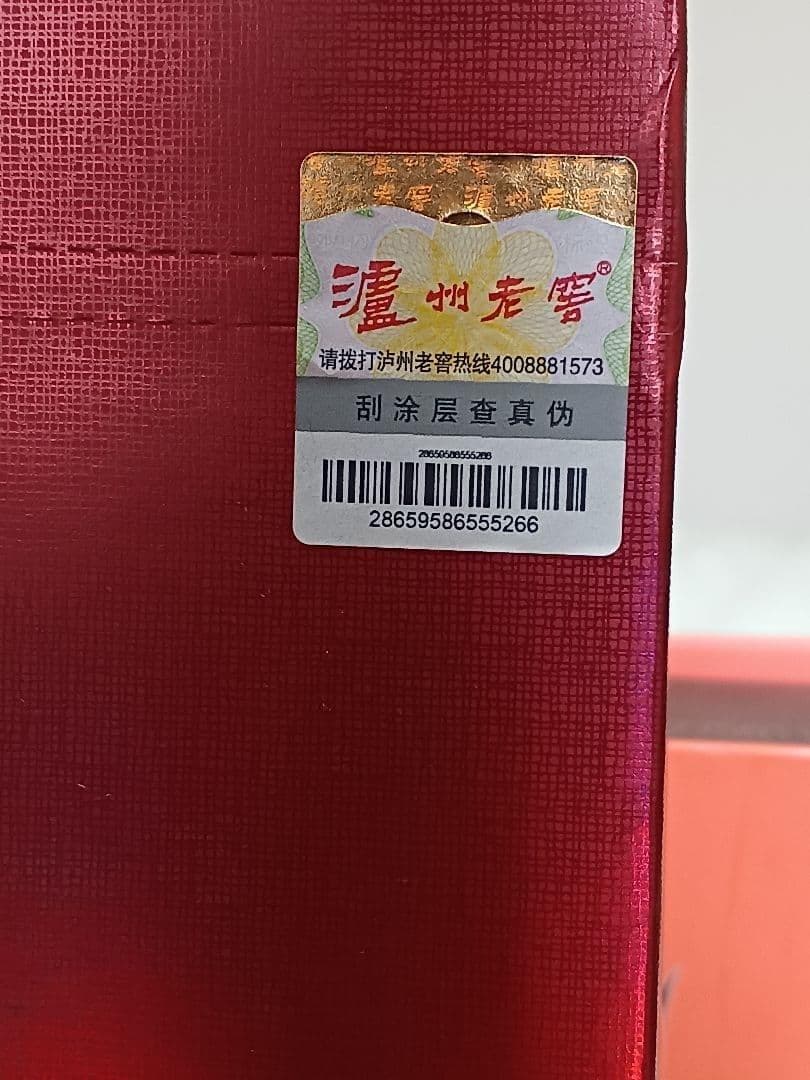 濾州老窖 特曲 & 孔府家酒 子杓 & 蘭陵王 中国酒 白酒 貴州茅台酒 五粮液