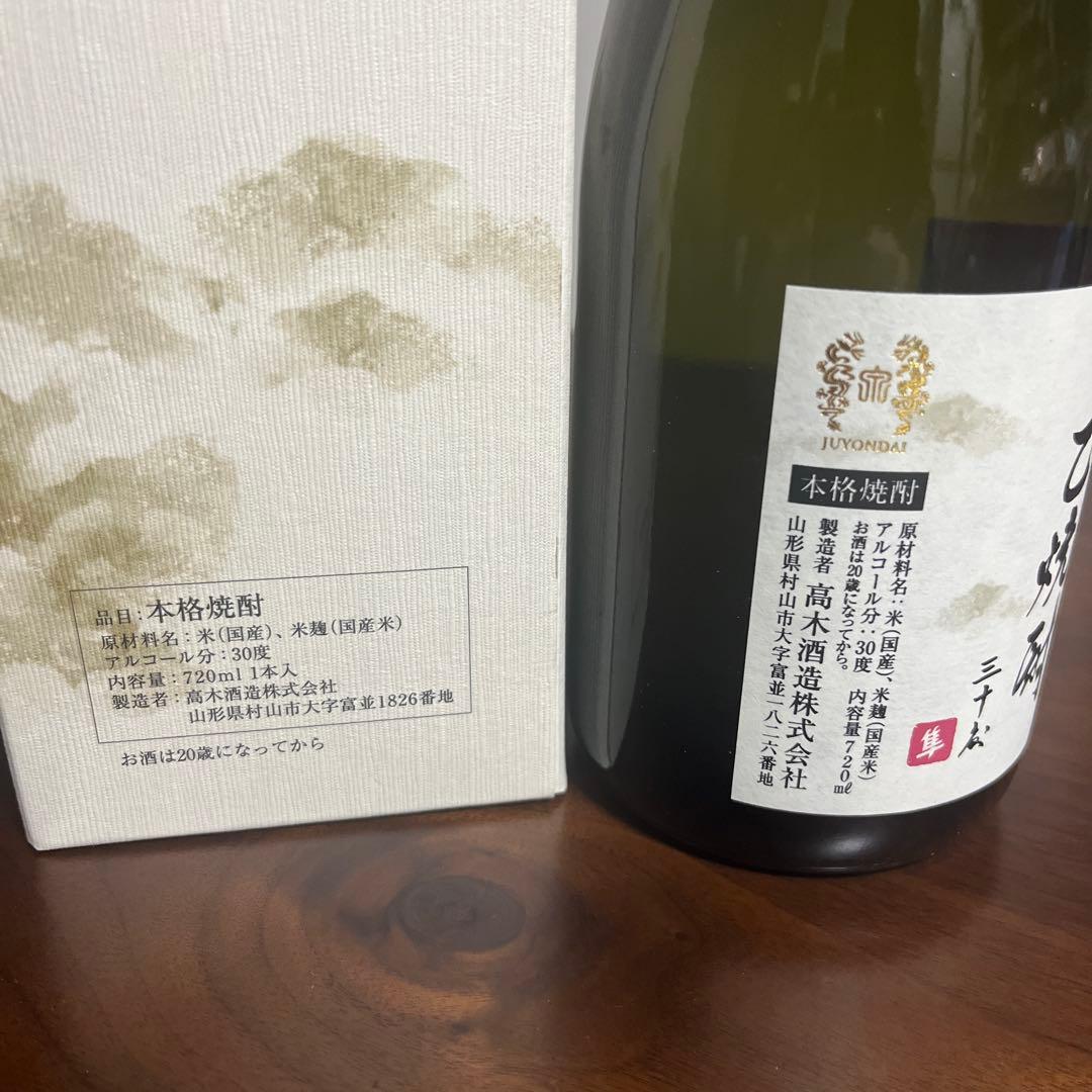 十四代 秘蔵乙焼酎 720ml 30%