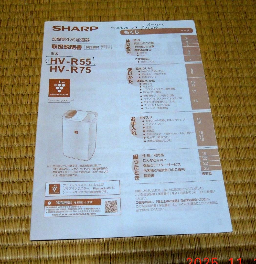 SHARP 加熱気化式加湿器 HV-R55-W・プラズマクラスター7000付