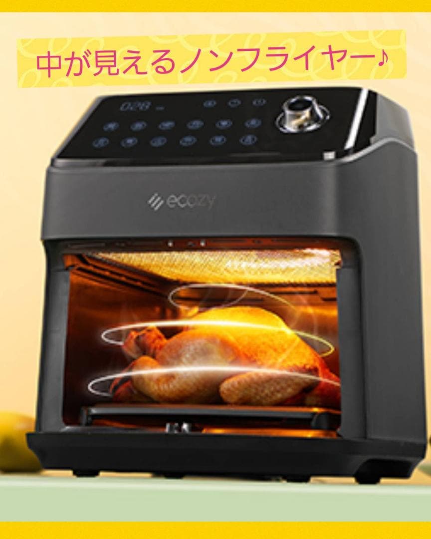 中が見えるノンフライヤー 12種プリセット 大容量