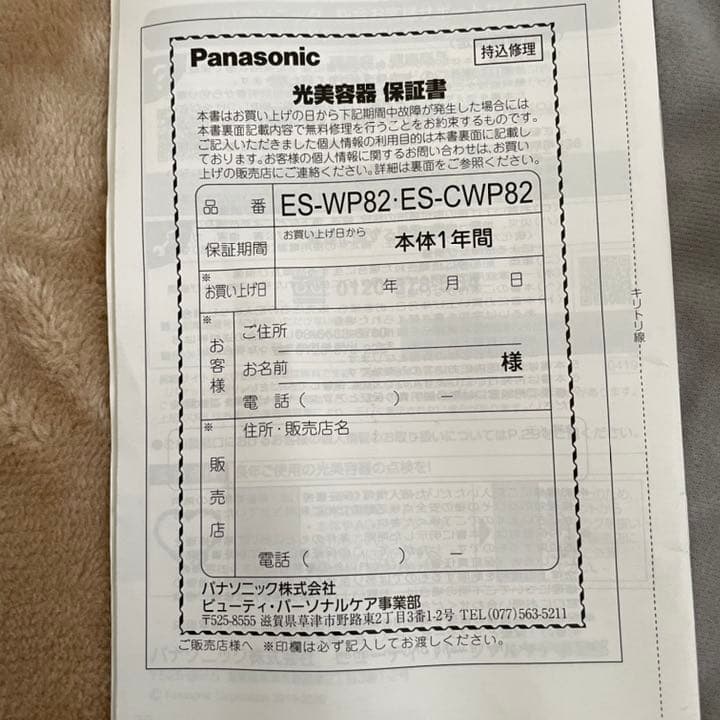 Panasonic 光エステ
