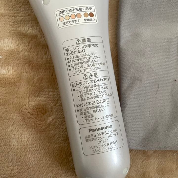 Panasonic 光エステ