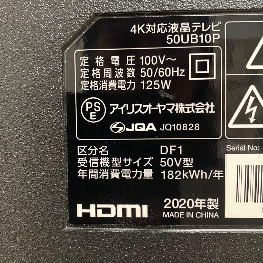 2020年製！ 50V型 4K 液晶テレビ 50UB10P 外付け裏番組録画対応