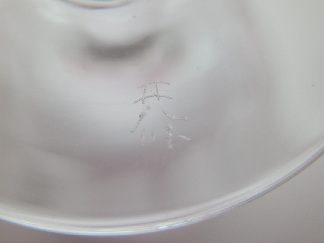 河上恭一郎 切子高付盃 6客 70820