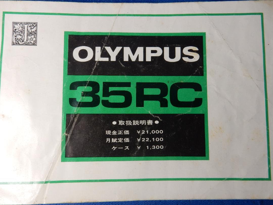 #2776 OLYMPUS 35 RC 取扱説明書付