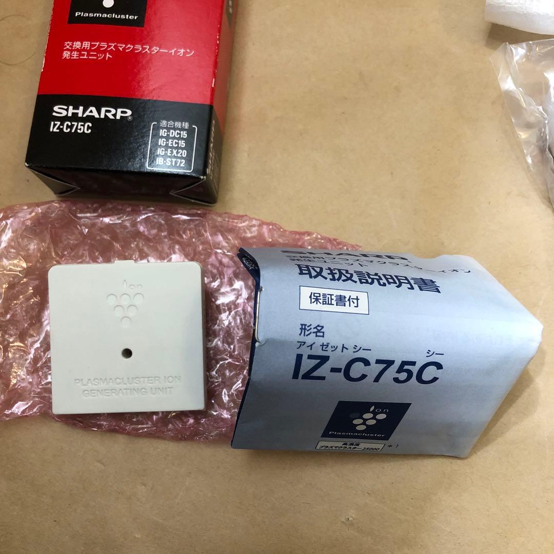 SHARP IG-EX20-W プラズマクラスターイオン発生機とIZ-C75C