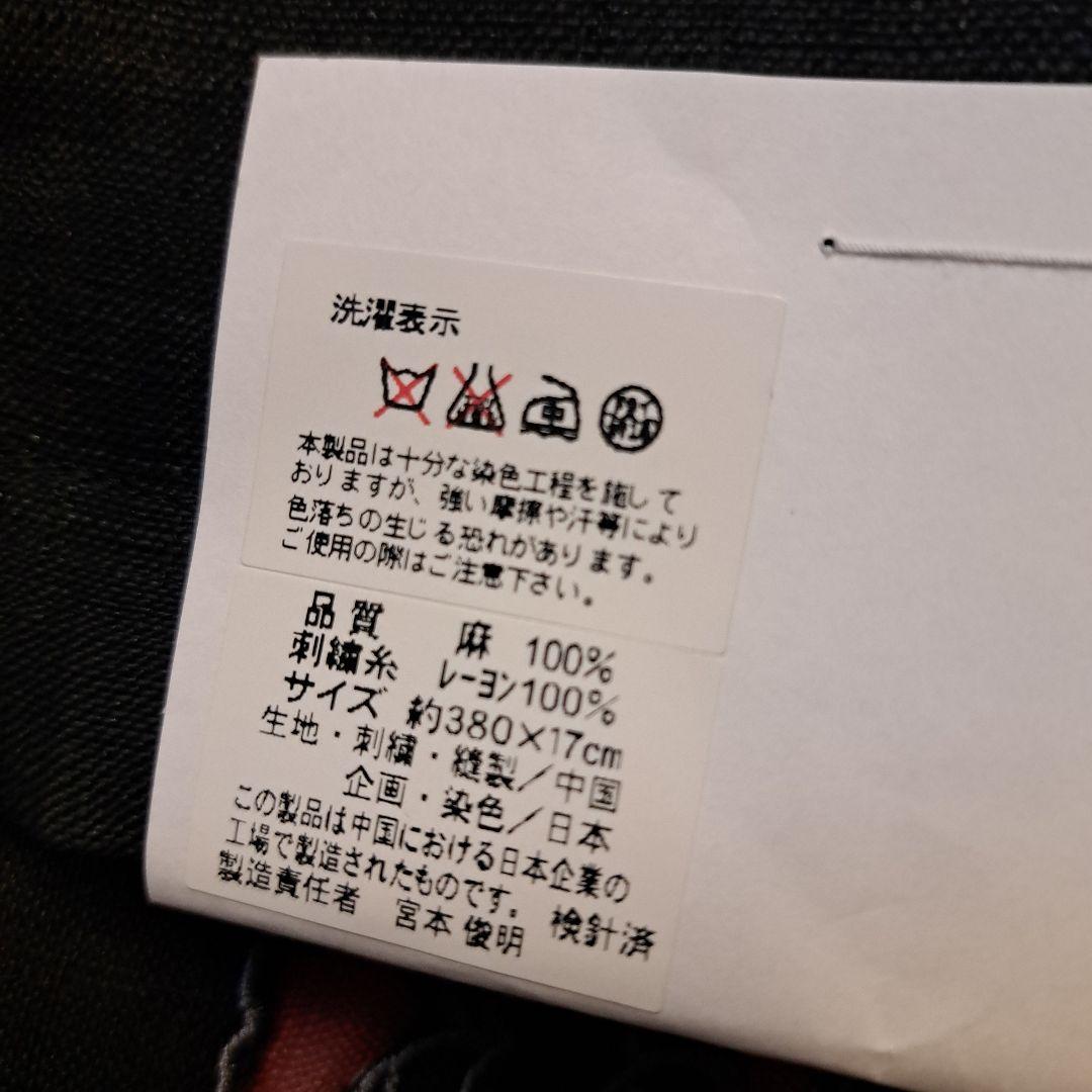 un deux 半幅帯 麻100%黒 赤 つばき刺繍　新品