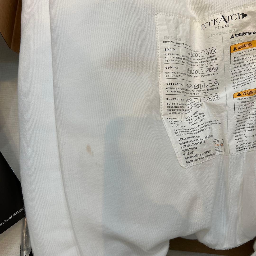 DockATot Deluxe+ ドッカトット デラックス プラス ホワイト