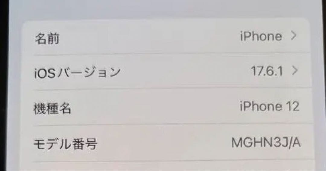 7　　 Apple iPhone 12 ブラック 本体 充電ケーブル箱付き