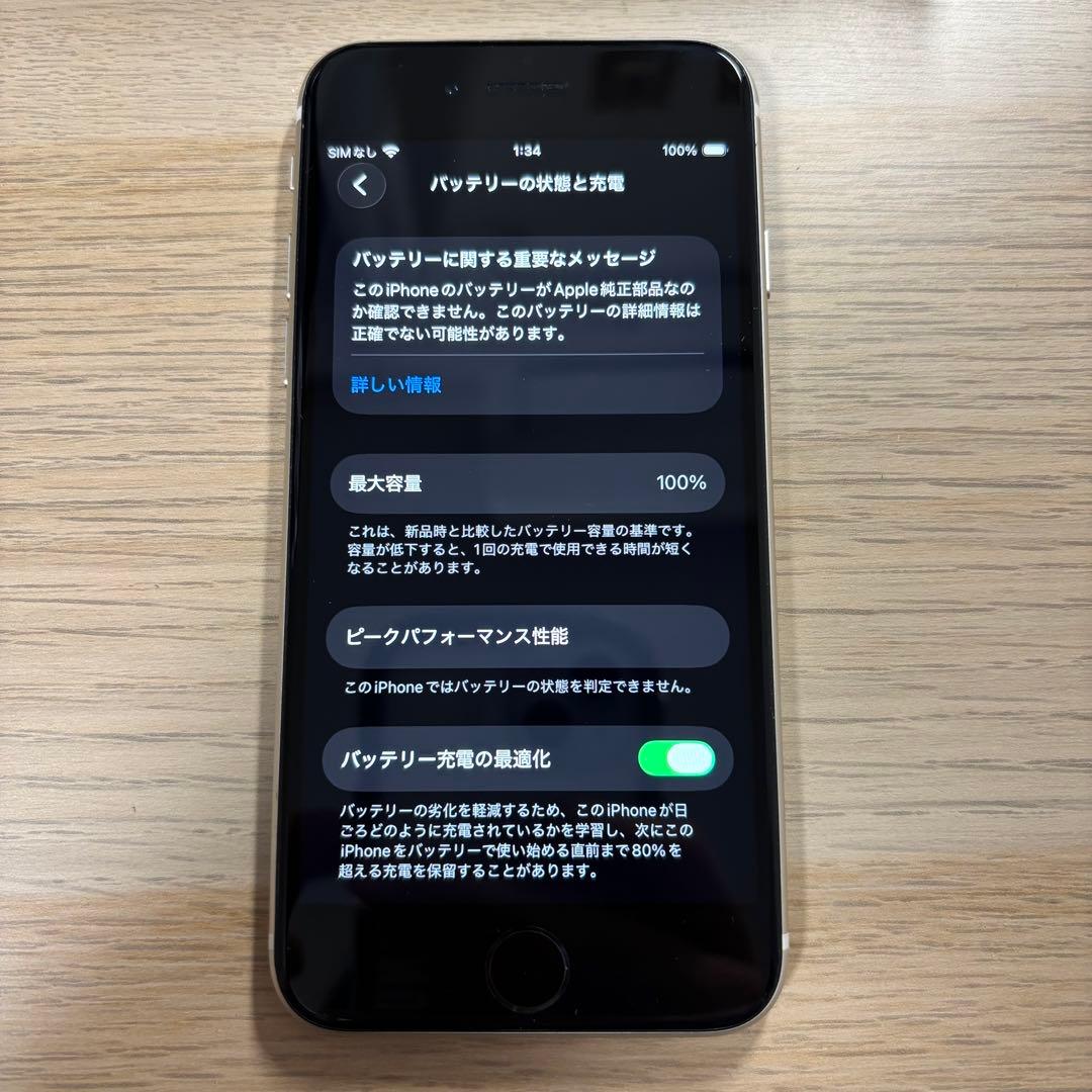 iphone se3 64gb スターライト