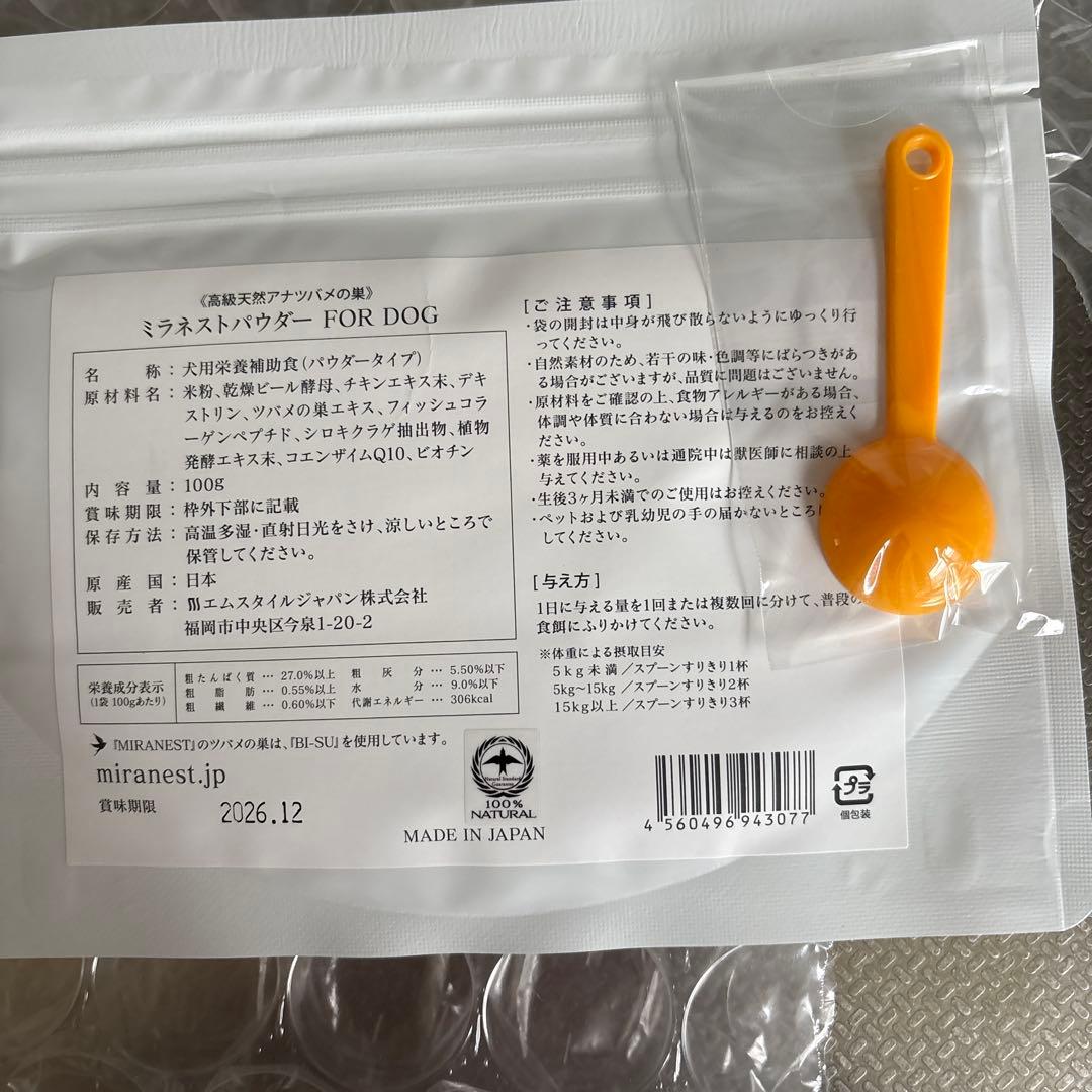 ミラネストパウダーFOR DOG