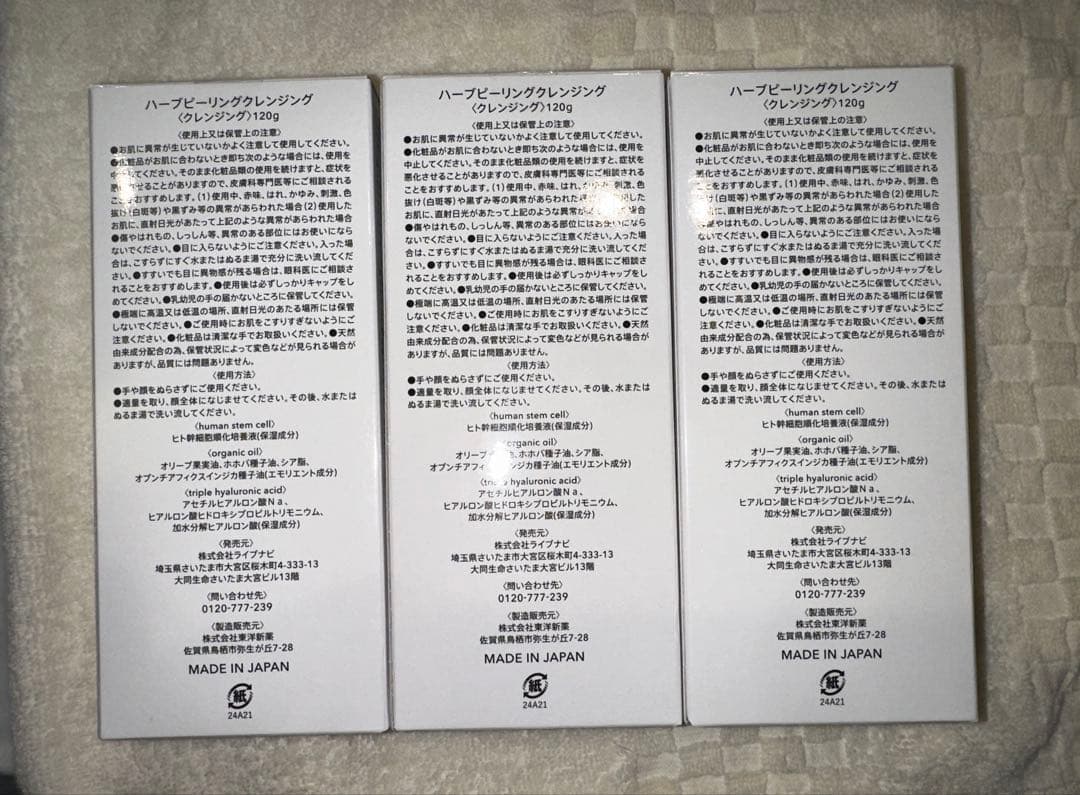 ESTH ハーブピーリングクレンジング 180g 3本セット