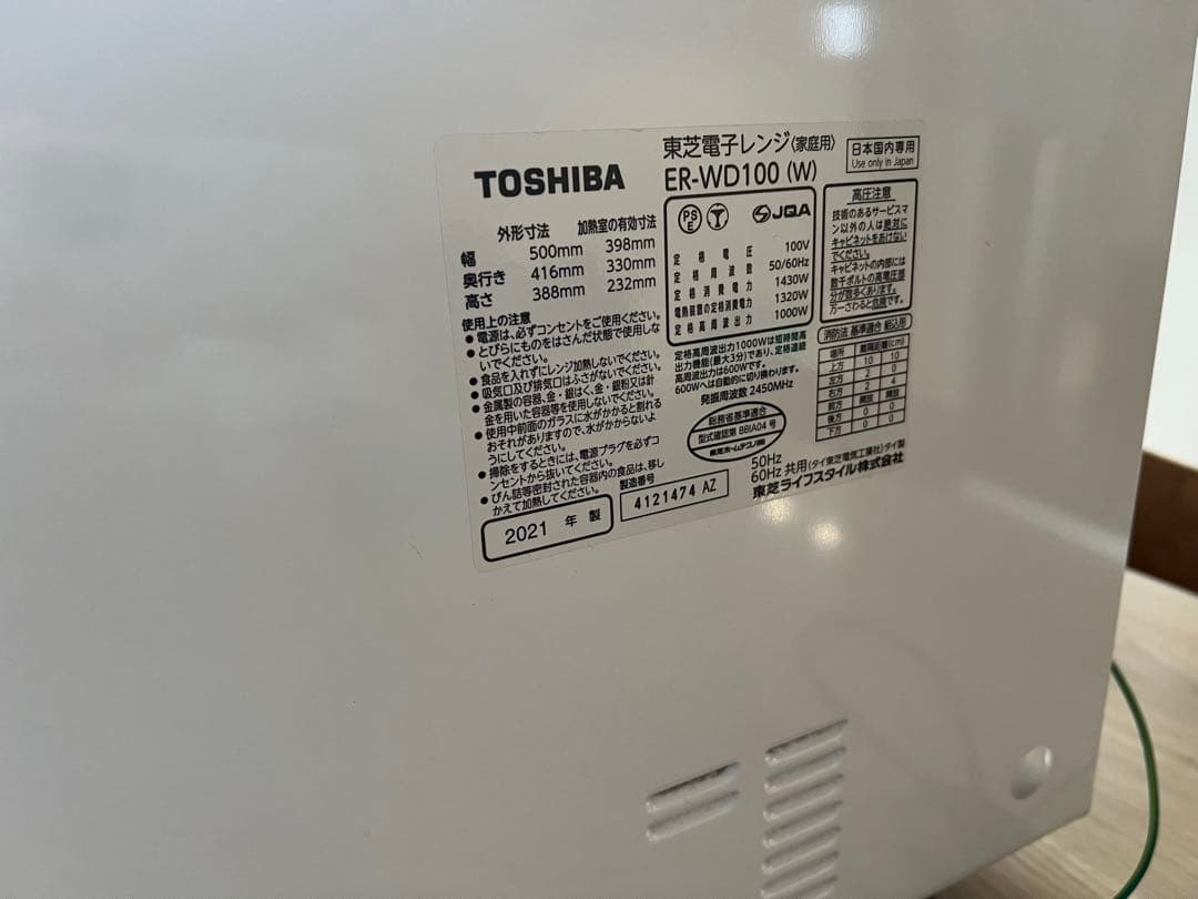 TOSHIBA 石窯ドーム　電子レンジ ホワイト