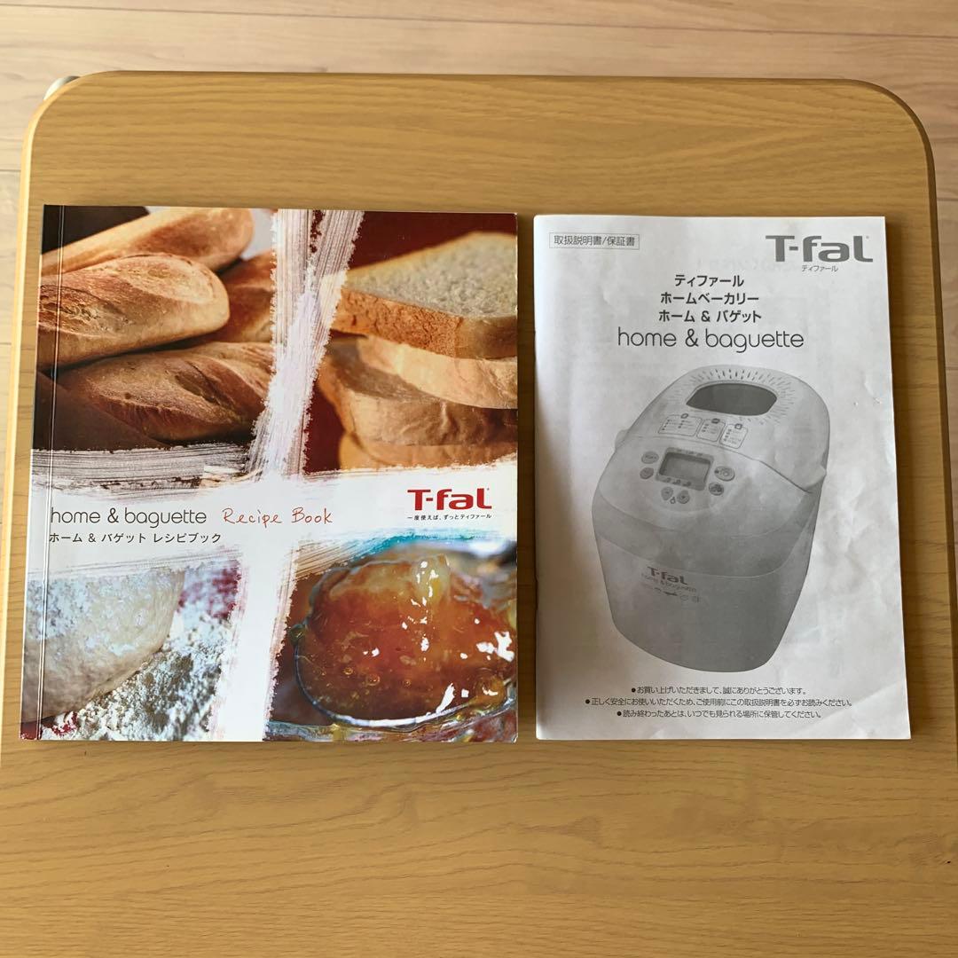 T-fal ホームベーカリー  & baguette