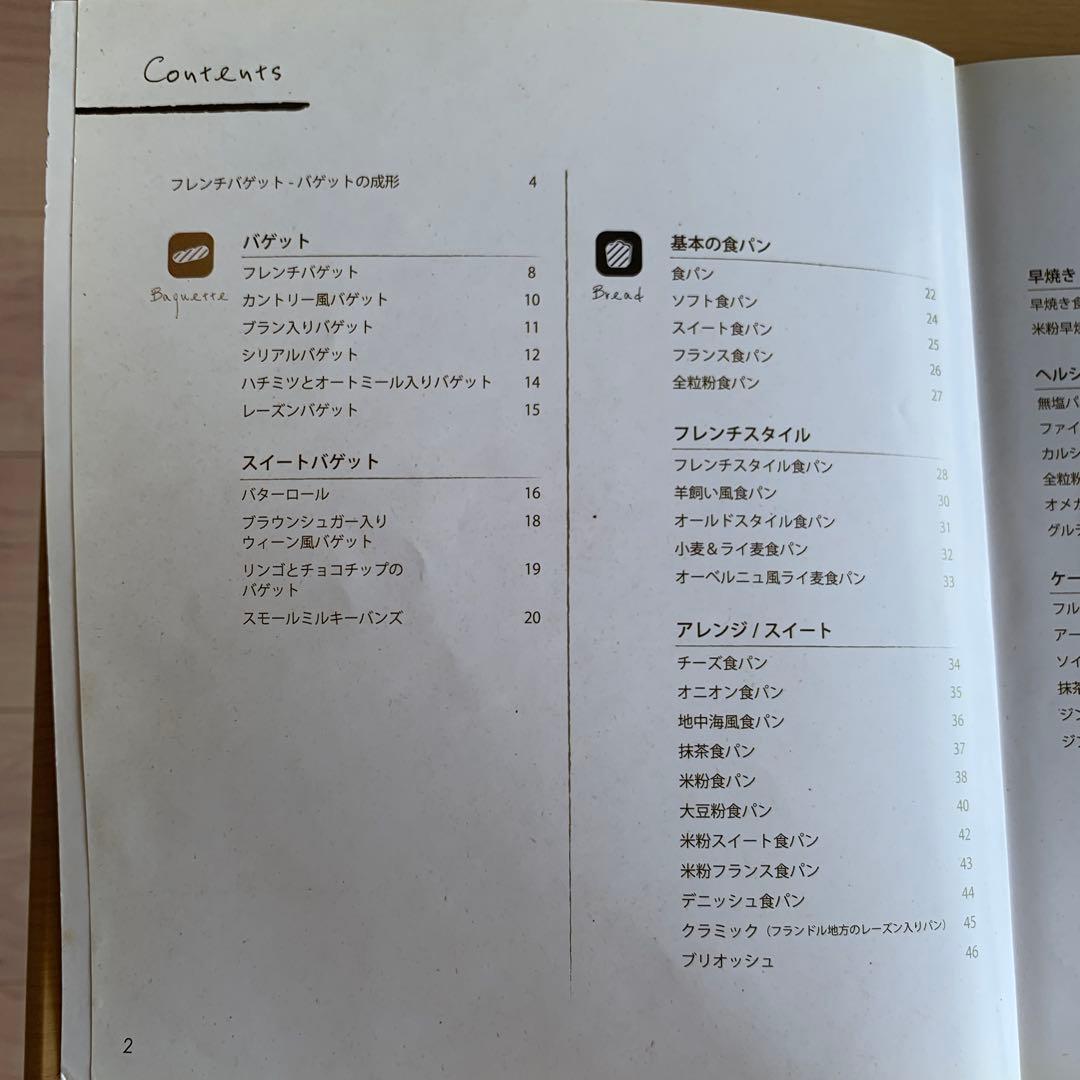 T-fal ホームベーカリー  & baguette