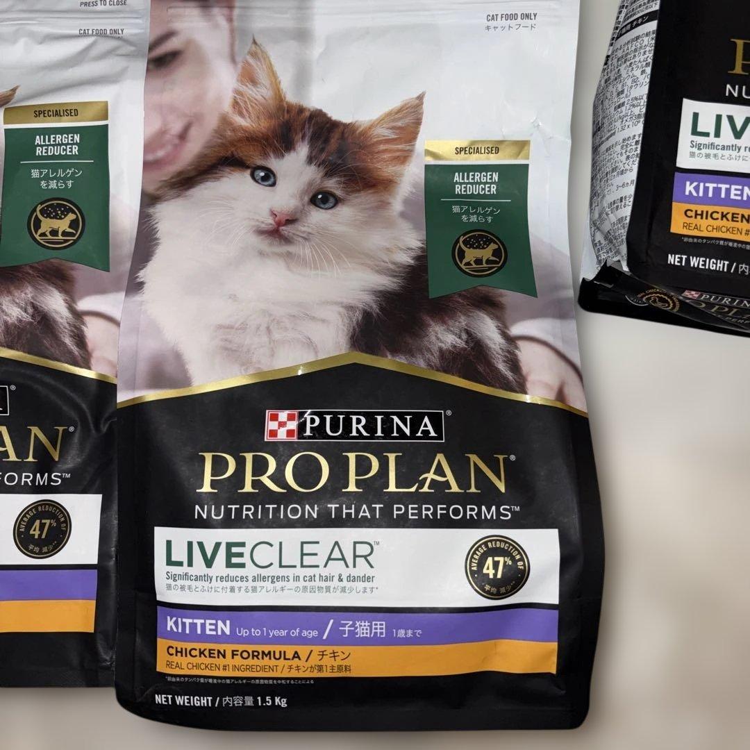 リブクリア　子猫　キトン　1.5kg 3袋　合計4.5kg ピュリナ　アレルゲン