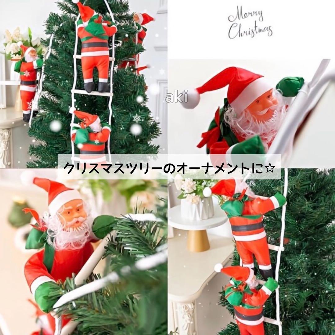 新品⭐️クリスマス はしご登りサンタ 1人 インテリア 雑貨 装飾 サンタクロース