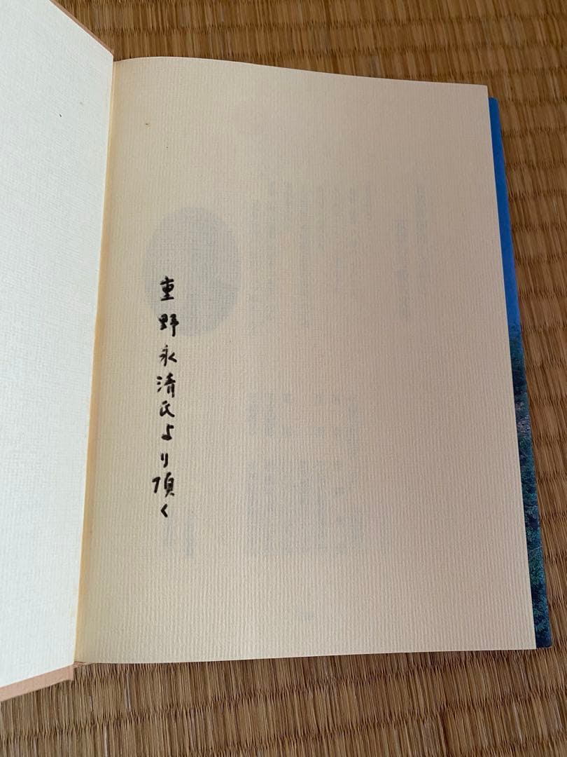 日置吉田流の真相と家伝の弓術古文書　重野永清著
