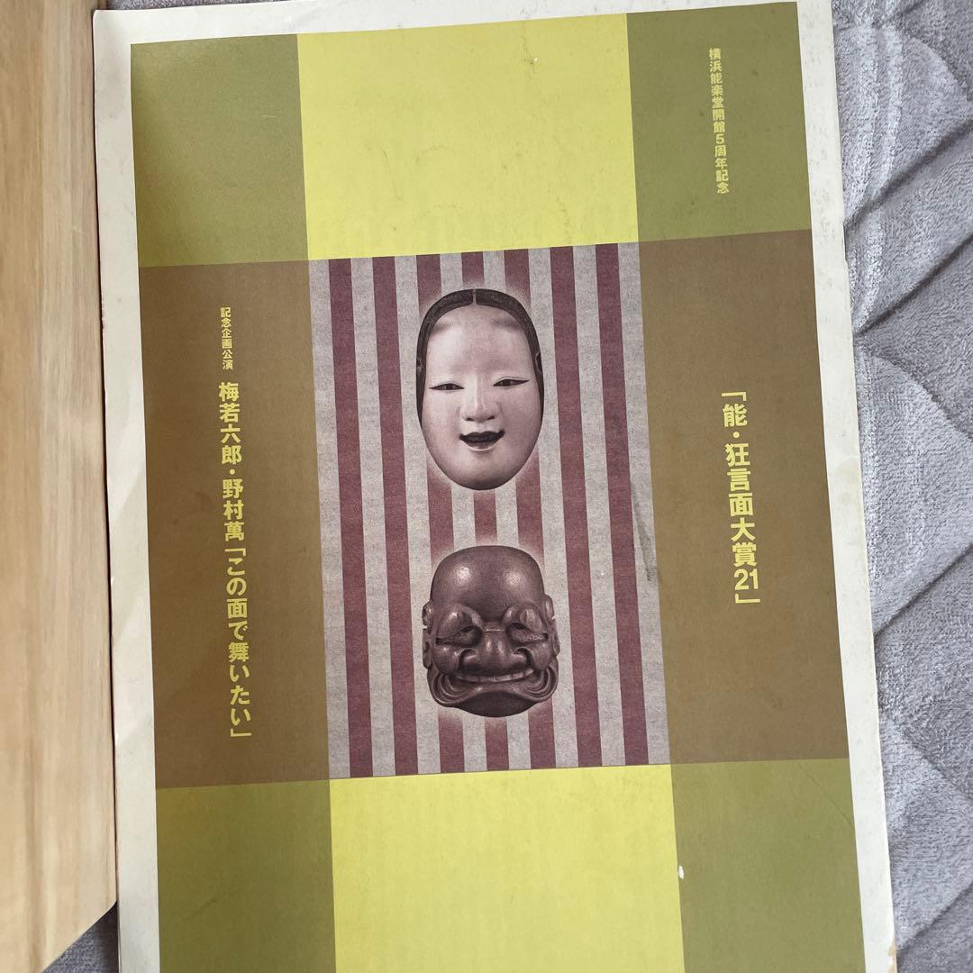 能面若女