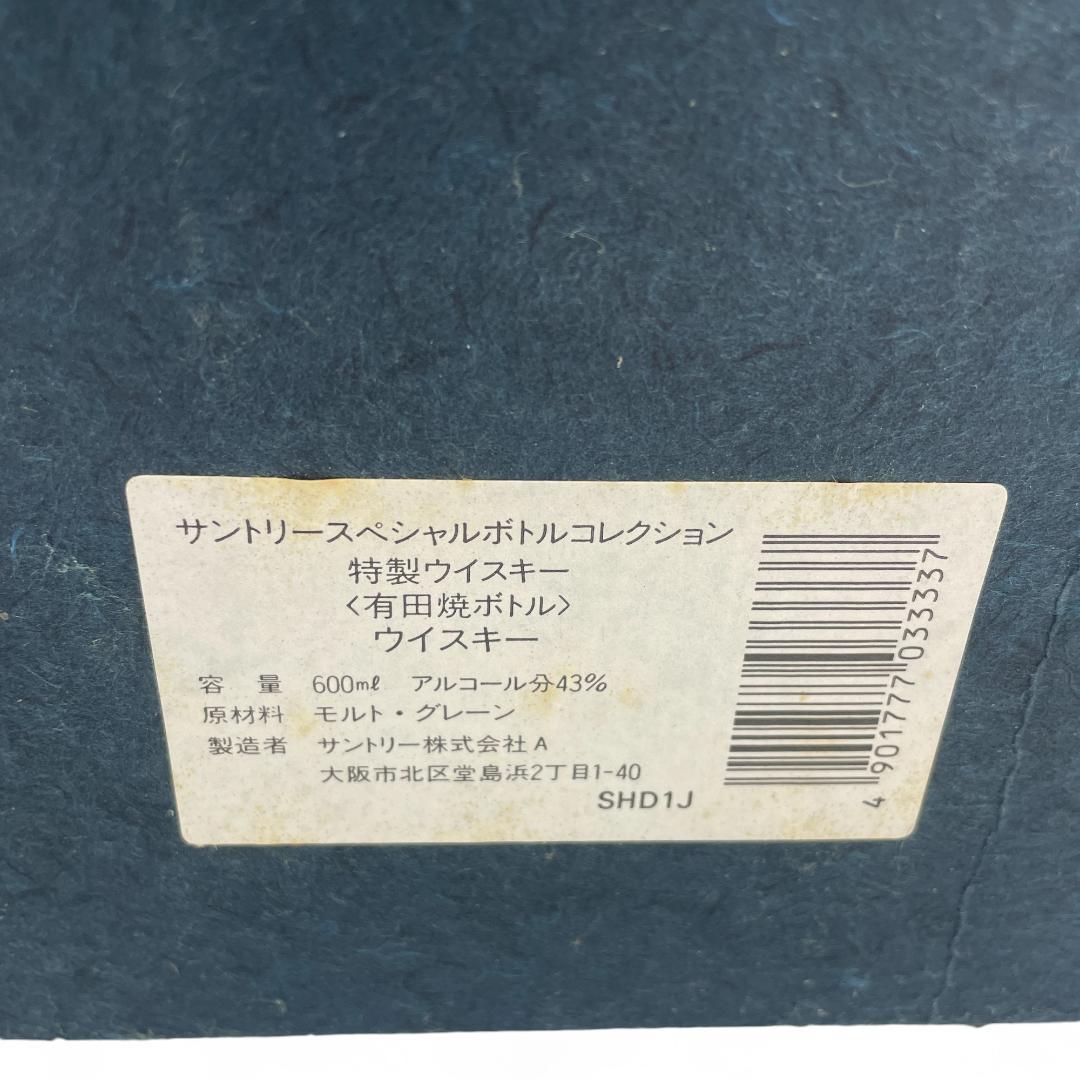 【未開栓】希少サントリー/染錦「福寿」文乳首徳利瓶/有田焼/600ml