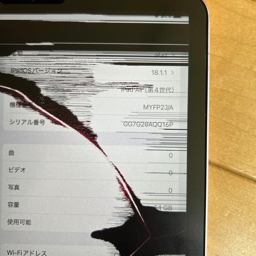 【ジャンク品】　iPad Air 第4世代　+ ブルーライトカットフィルム