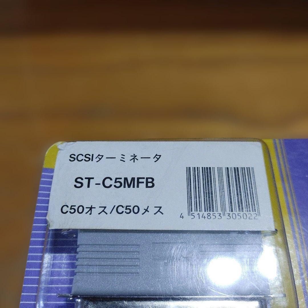 SCSIターミネータ　ST-C5MFB C50オス/C50メス