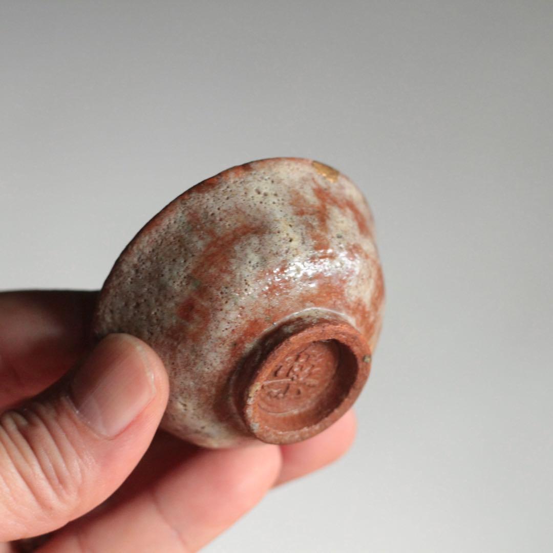 赤樂 盃 樂十三代 惺入 樂家 酒器 ぐい呑み 古美術 古道具 アンティーク