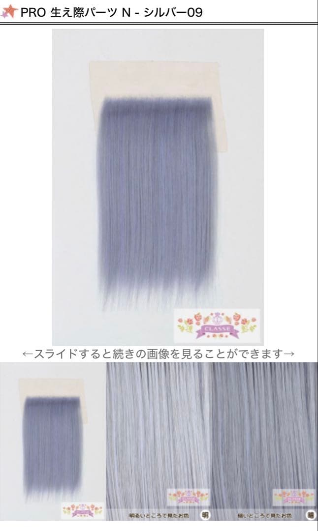 a様　ウィッグオーダーページ