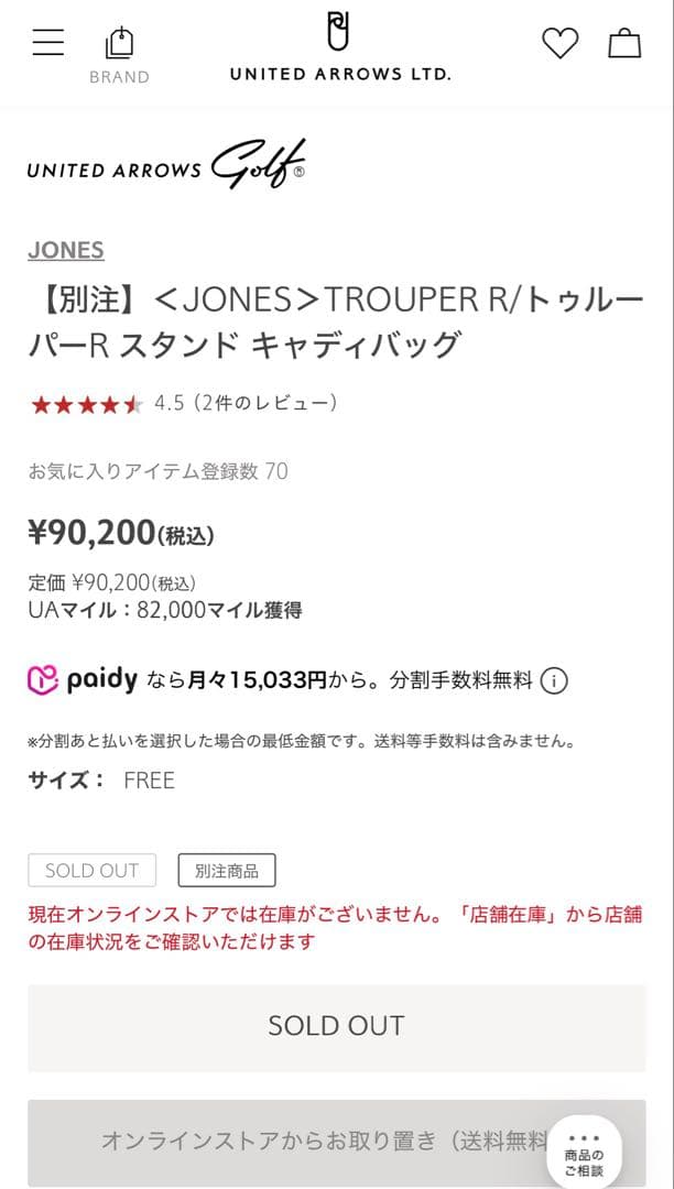 JONES【別注】×ユナイテッドアローズゴルフ／キャディバッグ