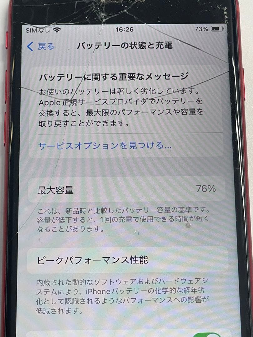 W6A605◆ iPhone SE 第2世代 SIMフリー 64GB A2296