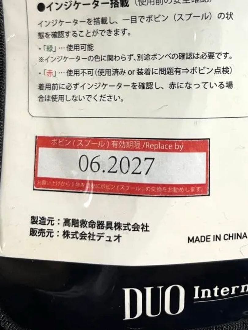 DUO international ライフジャケット