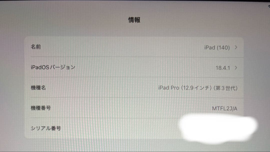 MM　iPadPro 12.9インチ256GB スペースグレイMTFL2J