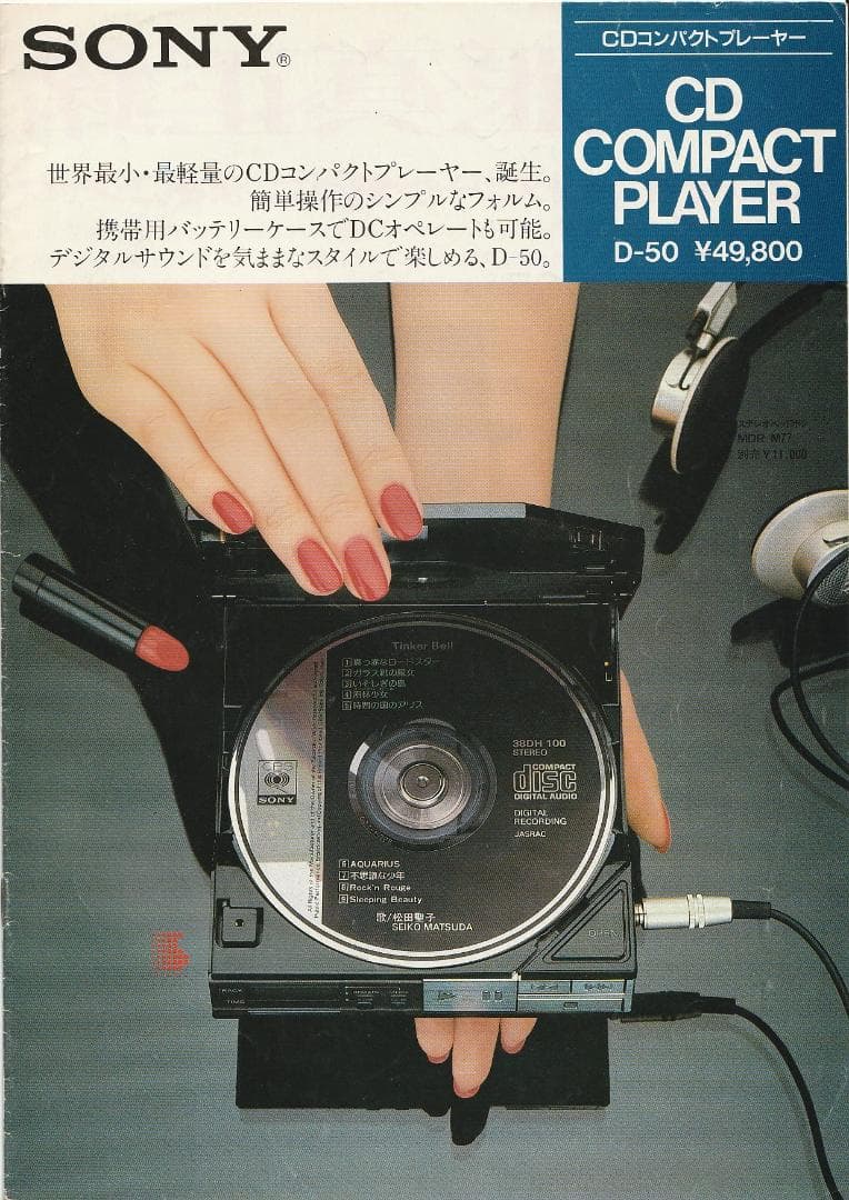 SONY D-50 ポータブルCDプレーヤー 奇跡の完動品 少し難アリ
