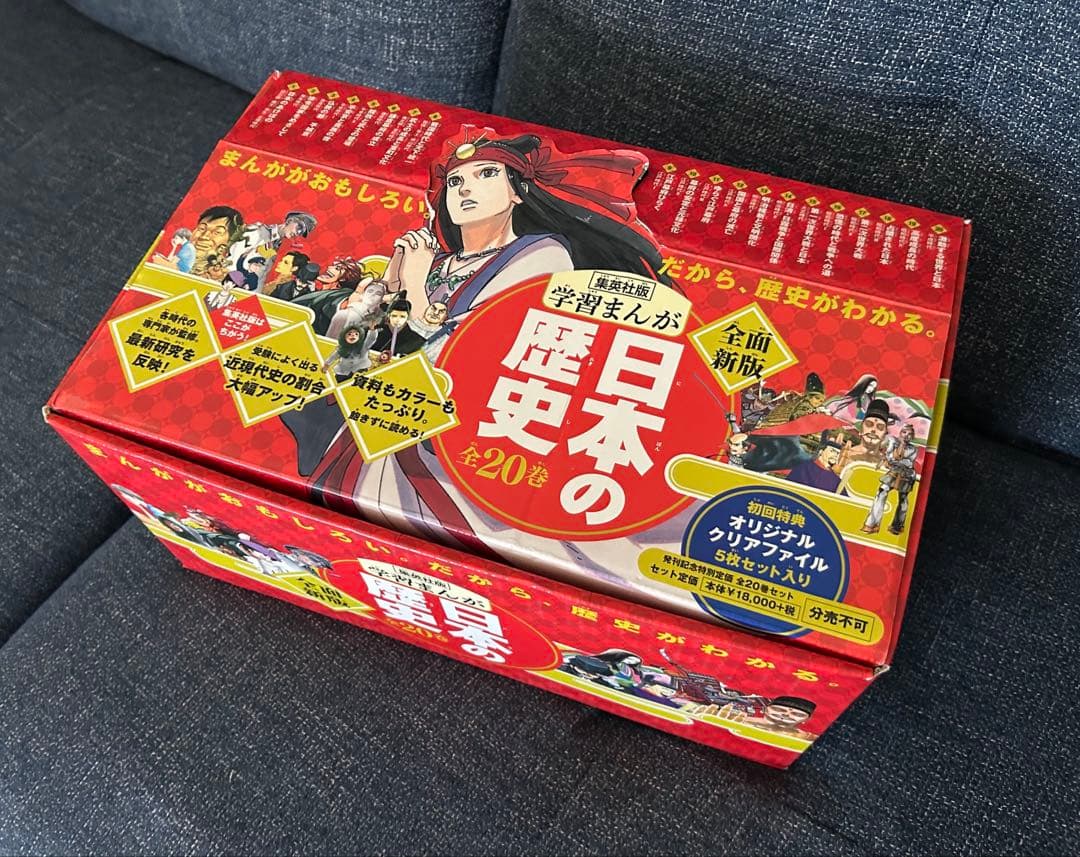 日本の歴史(全20巻セット)