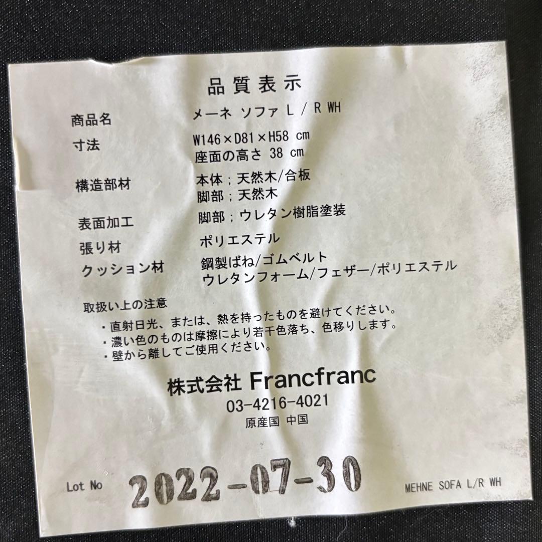 Francfranc メーネ ソファ
