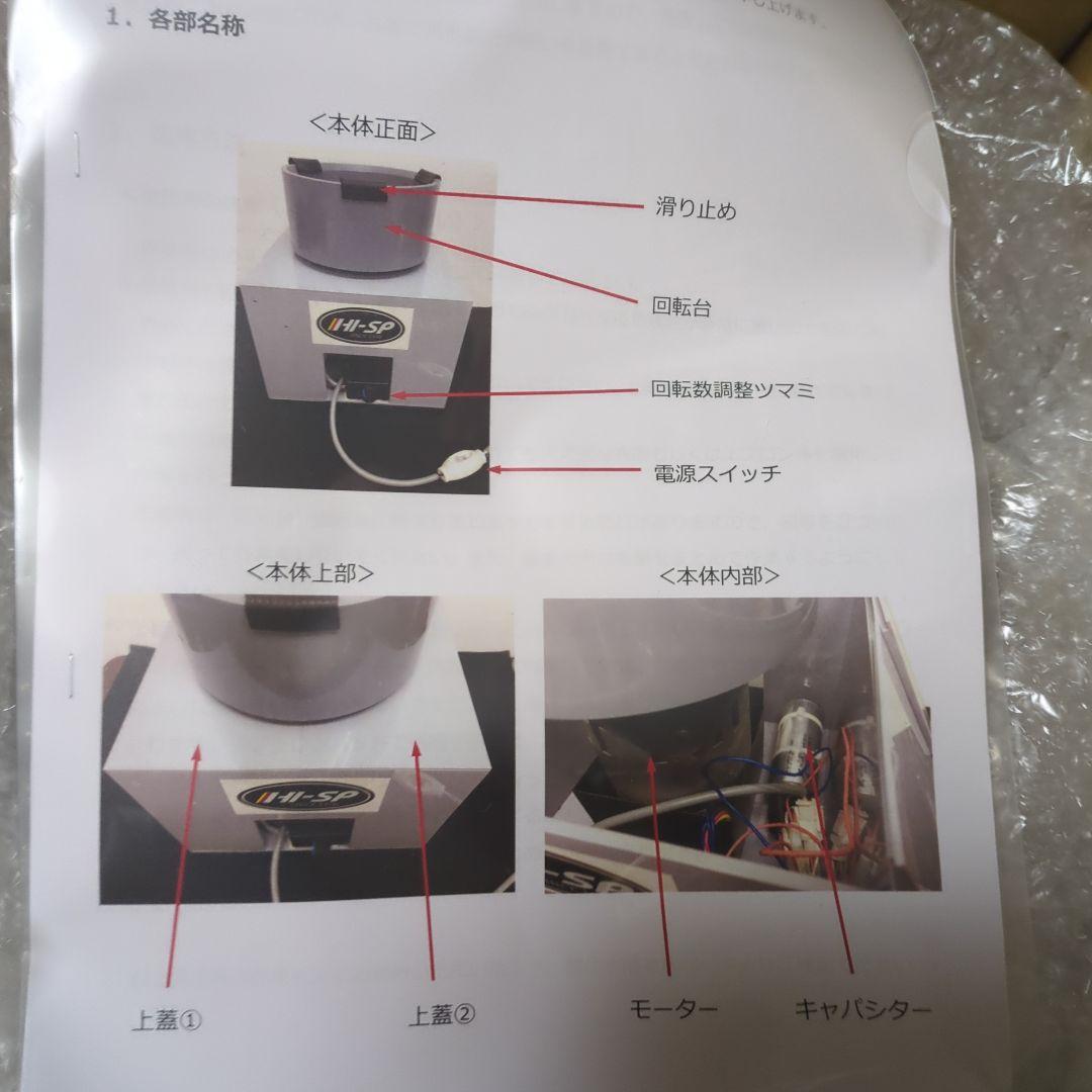 ハイ　スポーツ　ボールスピナー新品未使用