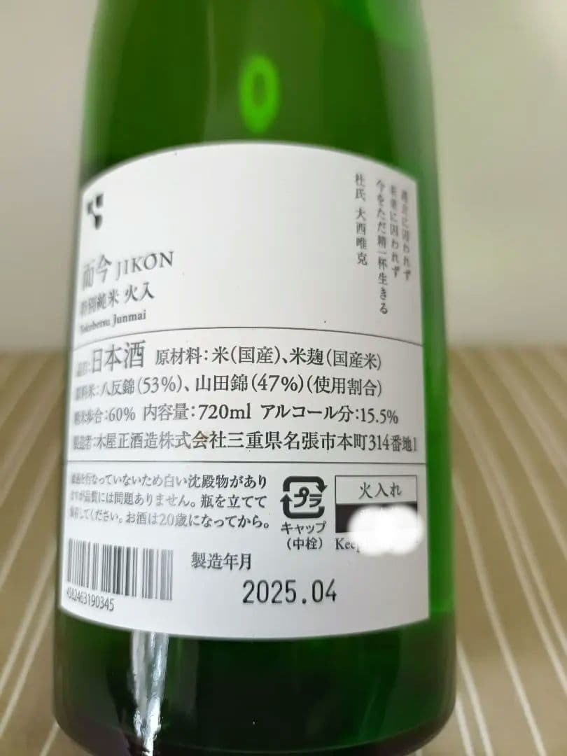 而今 特別純米 火入 720ml ４合瓶