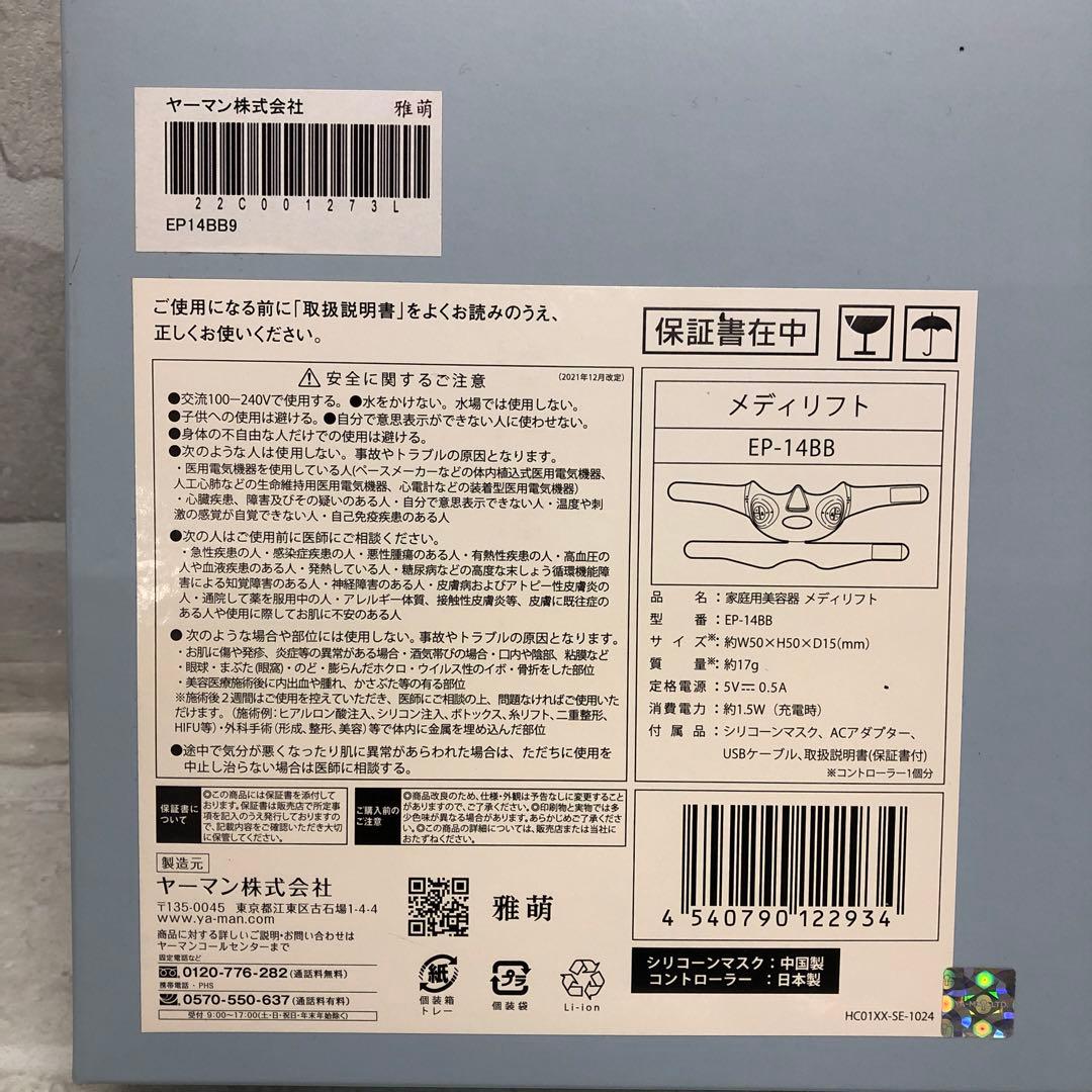 F1081 YA-MAN ヤーマン メディリフト EP14BB 【未使用】