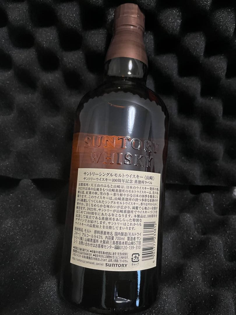 サントリー山崎&白州100周年記念ラベル 700ml 2本セット