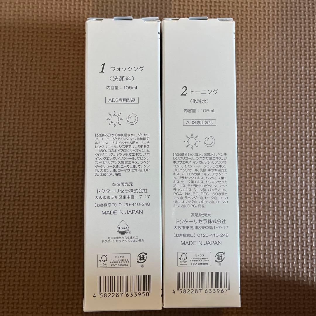 ドクターリセラ ADS