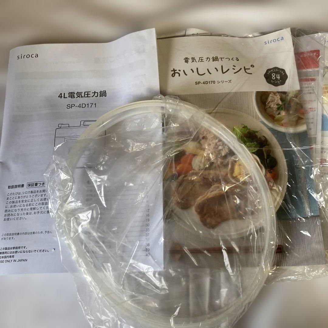 【ほぼ新品】siroca 4L電気圧力鍋 SP-4D171（K）
