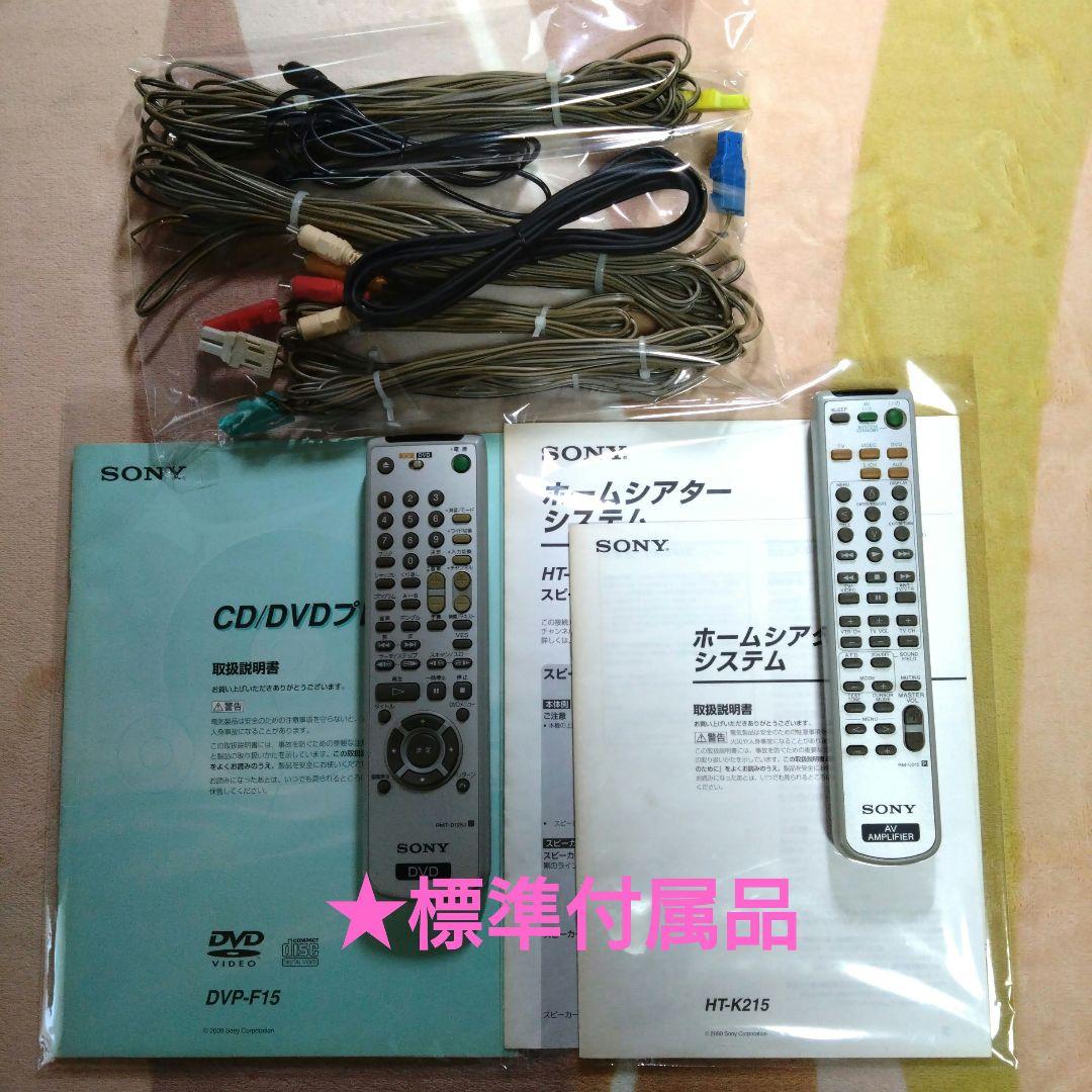 ★5.1chサラウンド対応『ソニー DVDプレーヤー／ホームシアターシステム 』