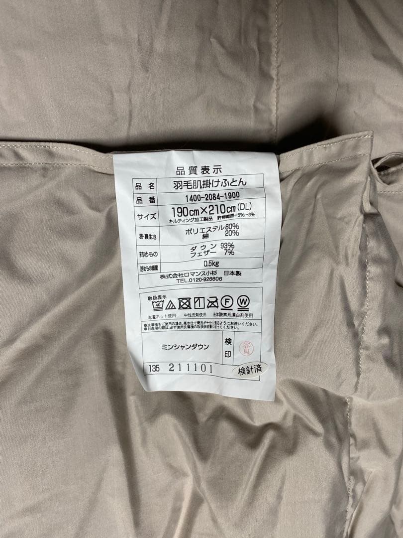 #2031❤️通販生活 ダウン 掛け布団❤️ダブル❤️二枚重ね❤️羽毛布団 ミンシャン