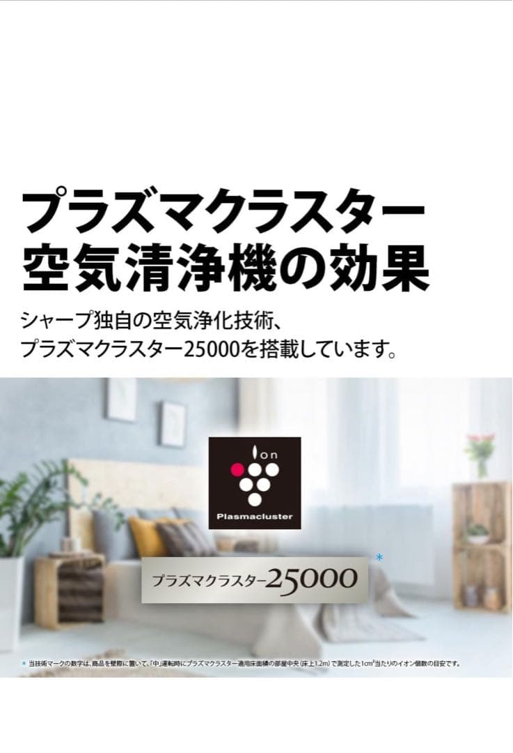 SHARP プラズマクラスター空気清浄機