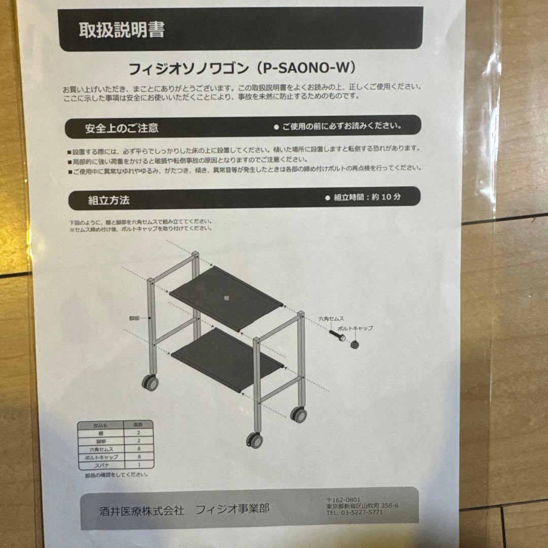 ina フィジオソノ パーツ ワゴン 酒井医療