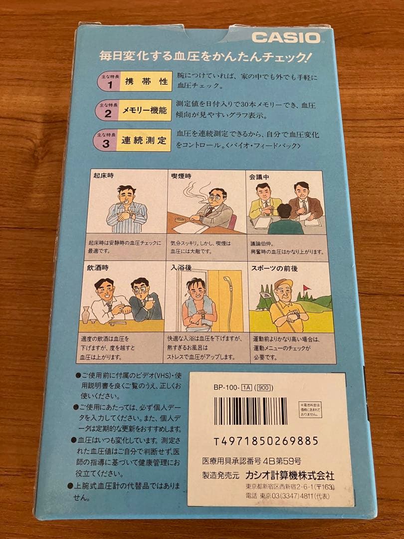 CASIO BP-100 血圧モニター付き腕時計　カシオ